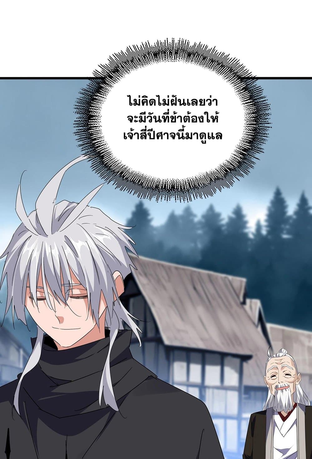 Magic Emperor ราชาจอมเวทย์-554