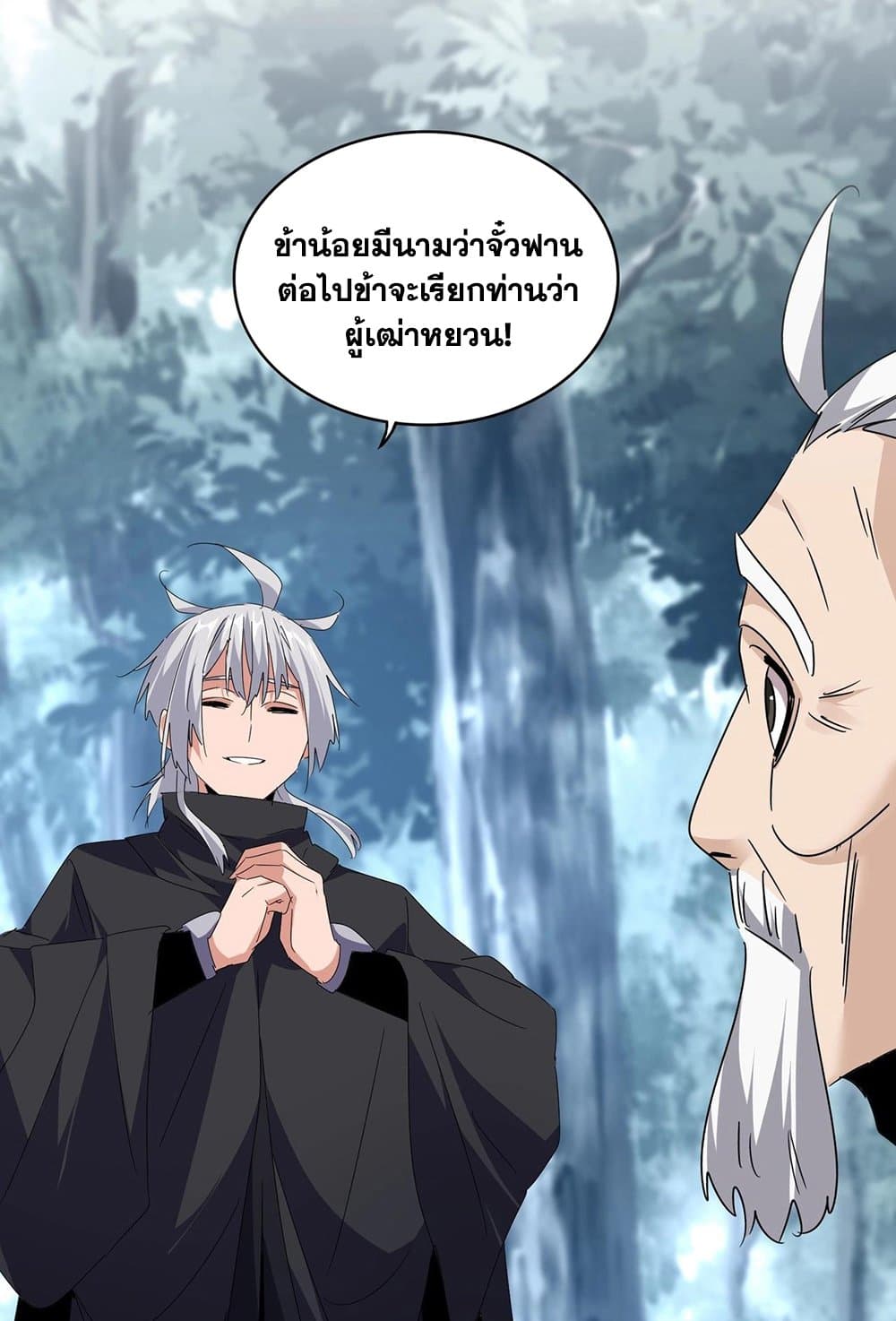 Magic Emperor ราชาจอมเวทย์-554