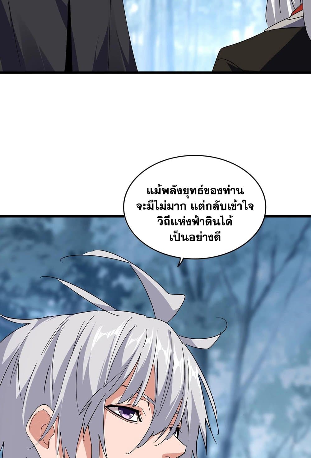 Magic Emperor ราชาจอมเวทย์-554