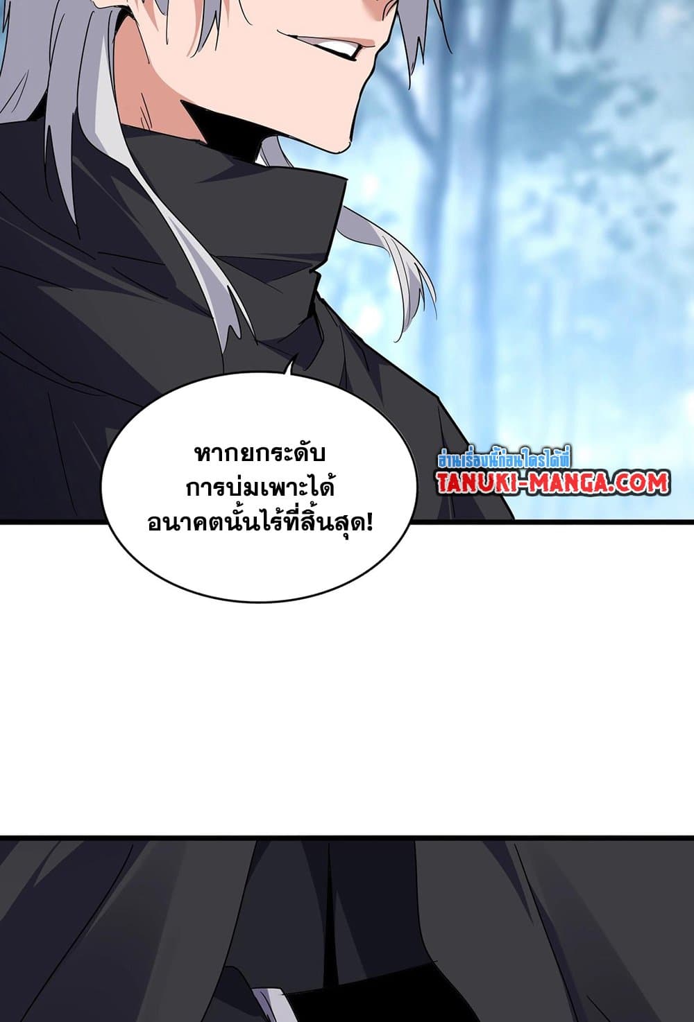 Magic Emperor ราชาจอมเวทย์-554