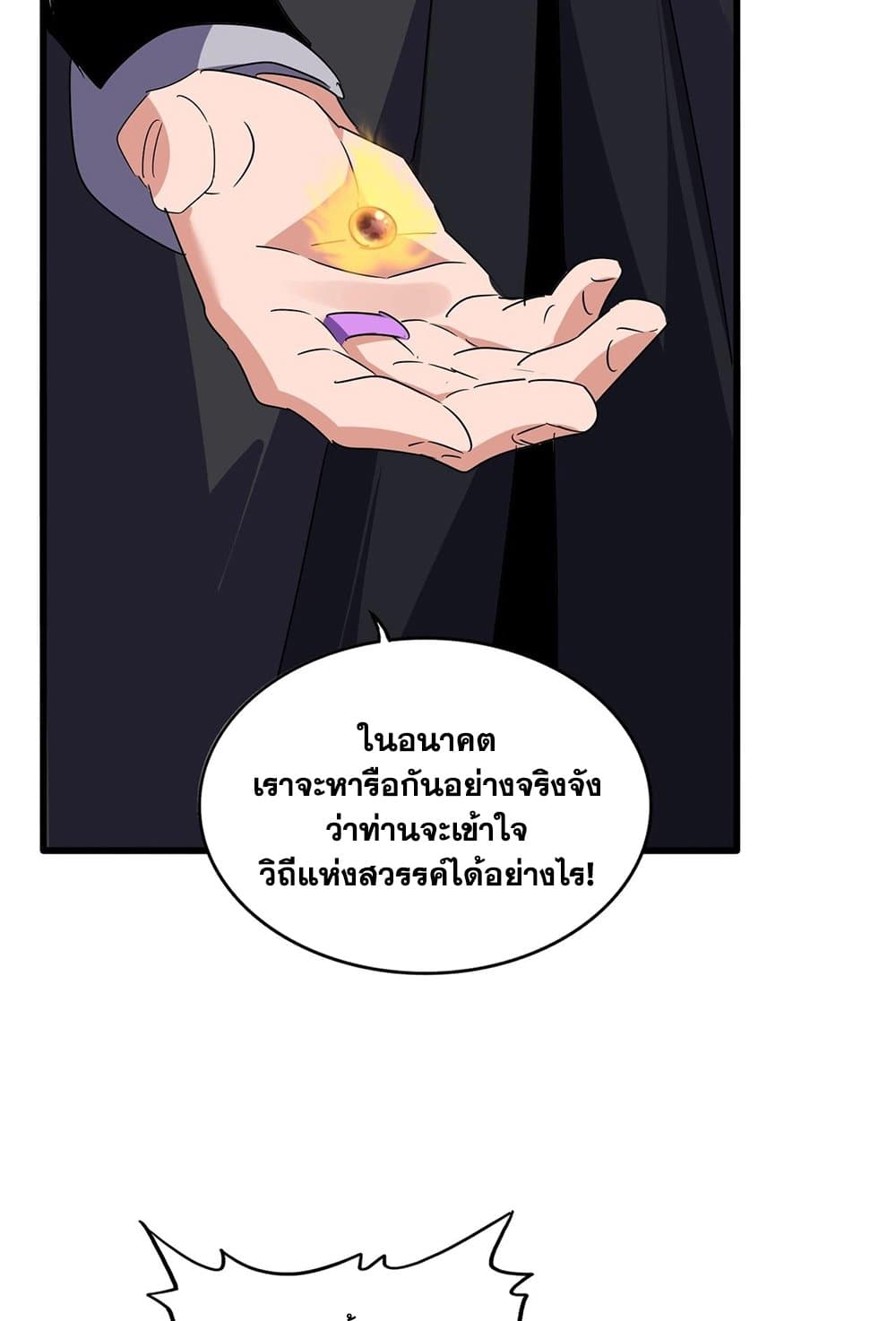 Magic Emperor ราชาจอมเวทย์-554