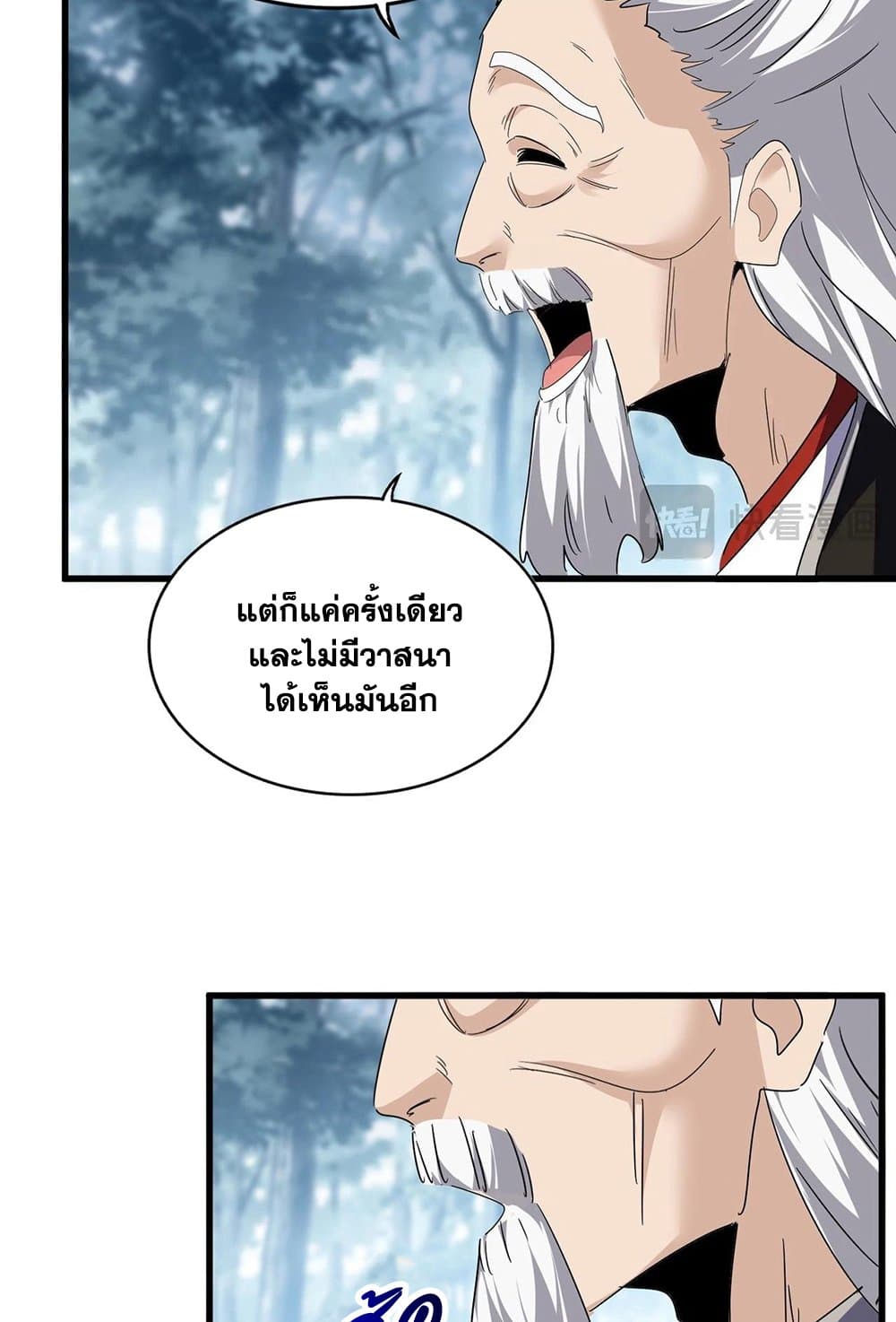 Magic Emperor ราชาจอมเวทย์-554