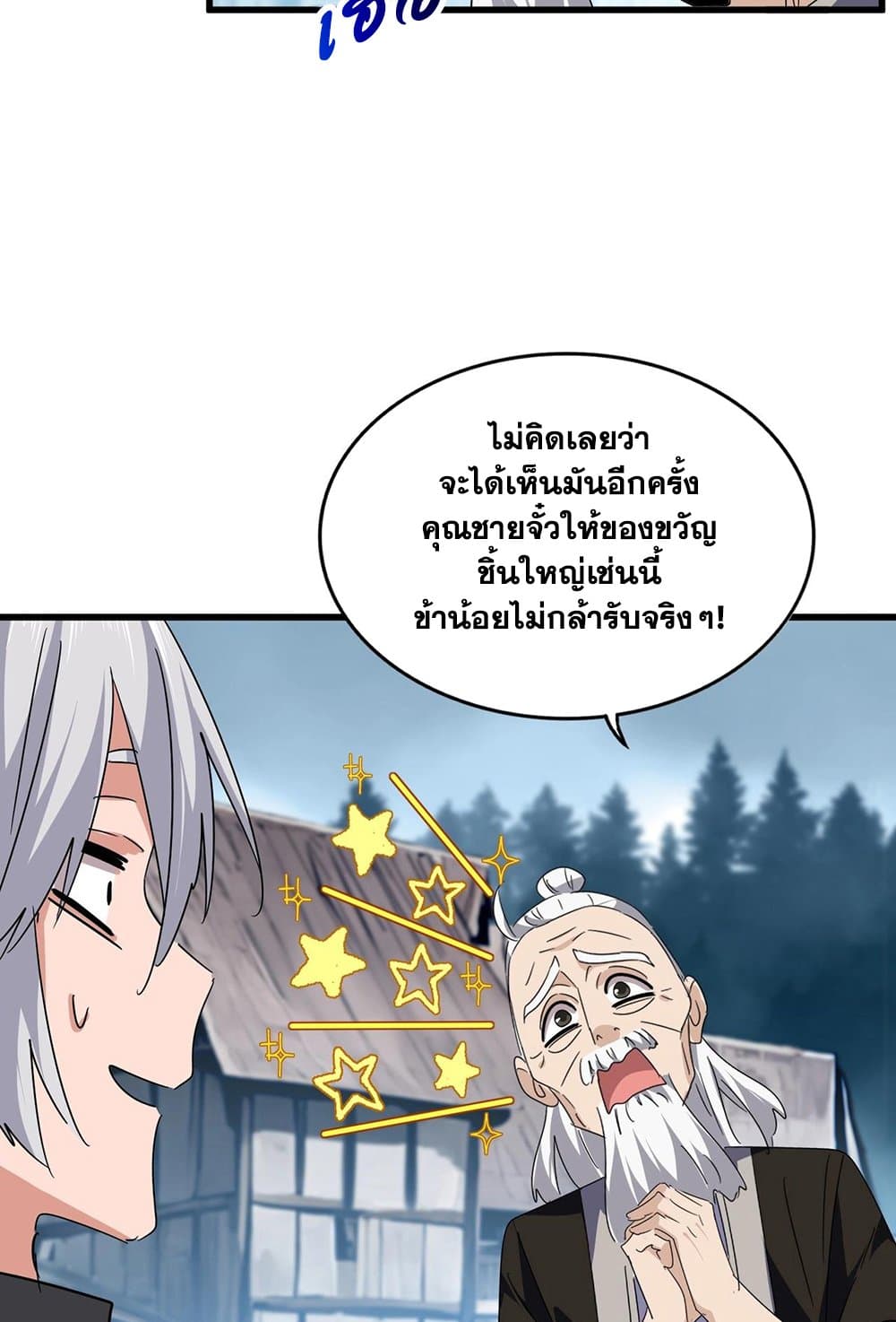 Magic Emperor ราชาจอมเวทย์-554