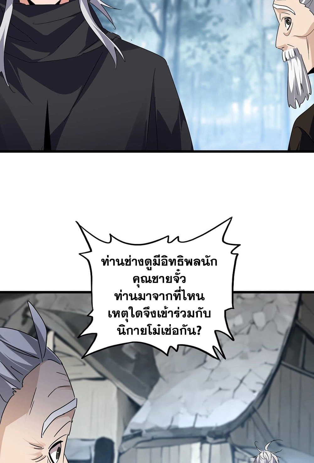 Magic Emperor ราชาจอมเวทย์-554