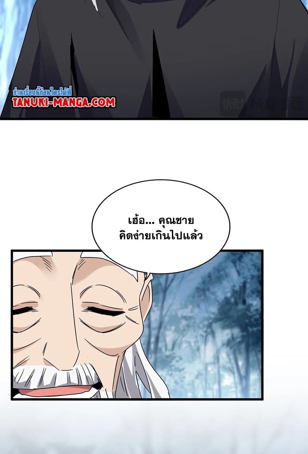 Magic Emperor ราชาจอมเวทย์-554