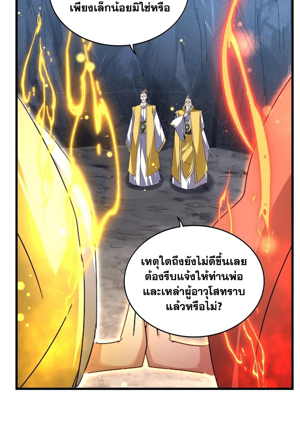 Magic Emperor ราชาจอมเวทย์-554