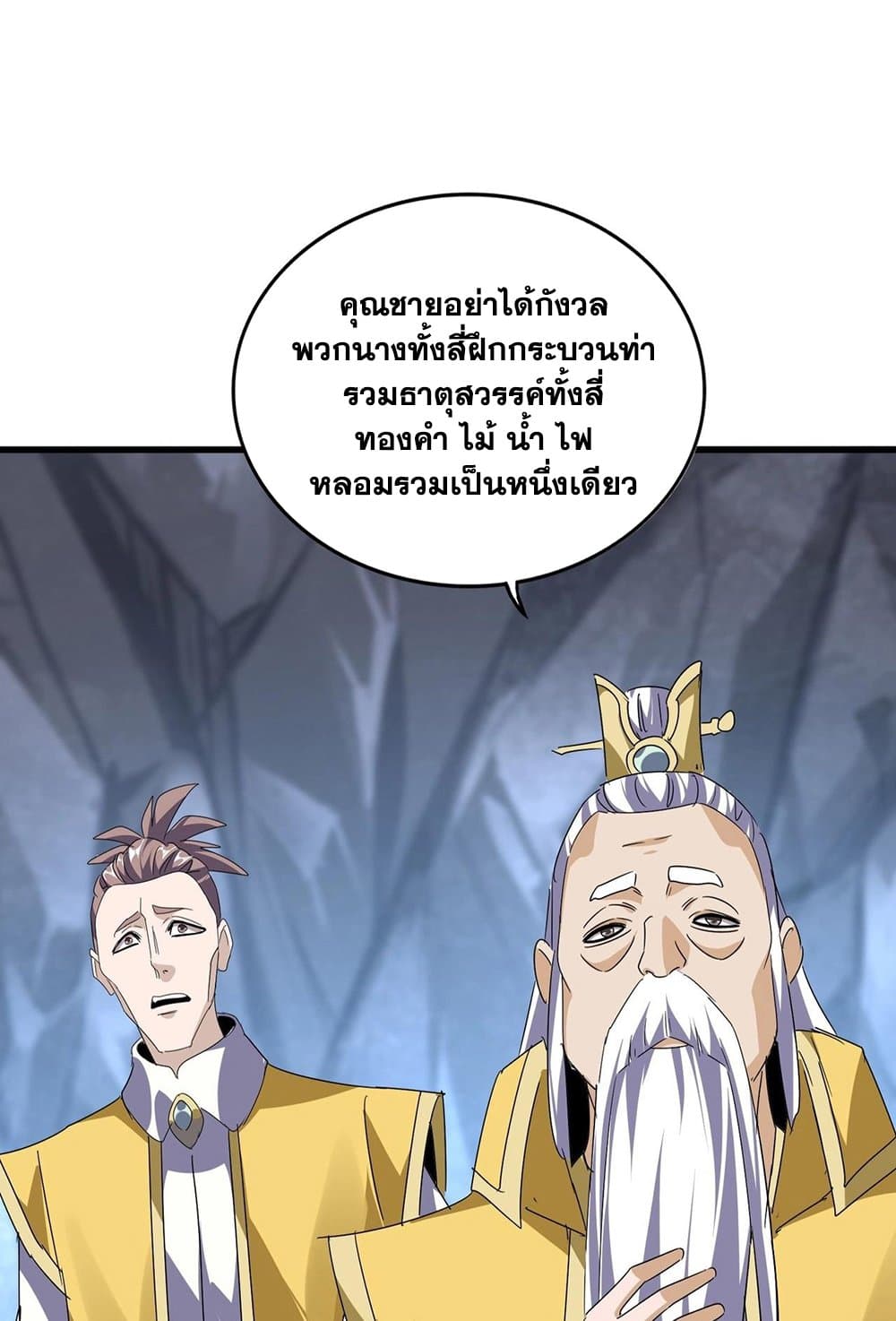 Magic Emperor ราชาจอมเวทย์-554