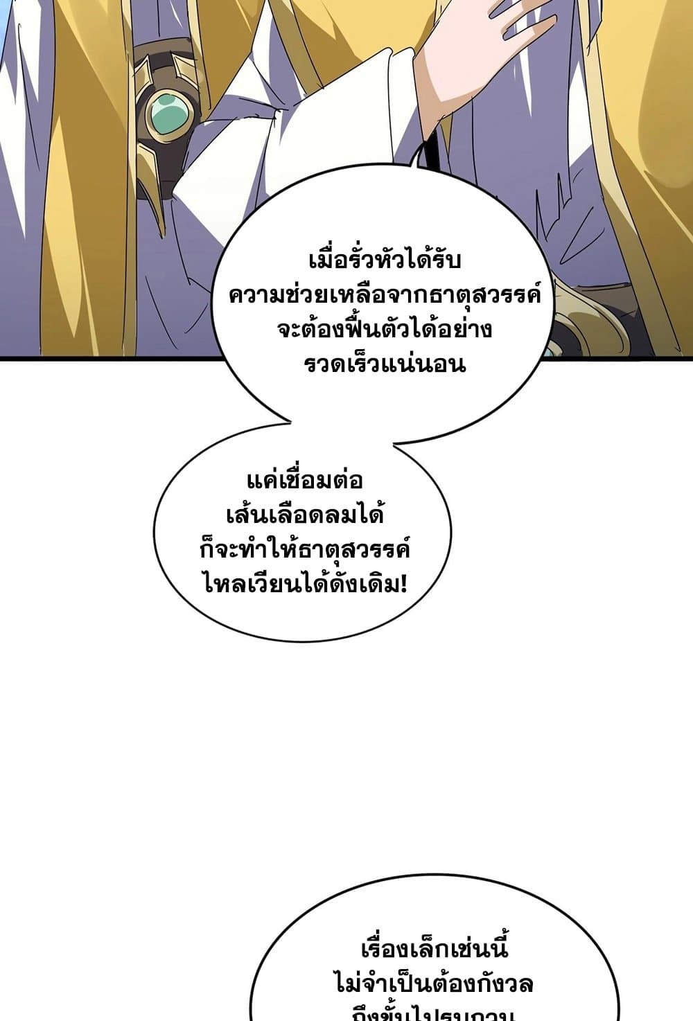 Magic Emperor ราชาจอมเวทย์-554