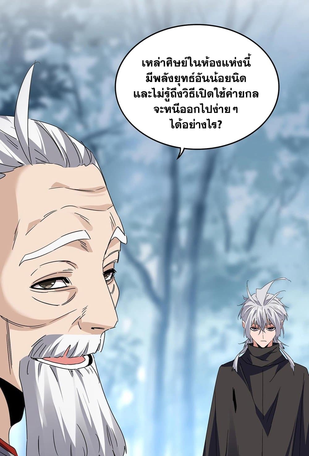 Magic Emperor ราชาจอมเวทย์-554