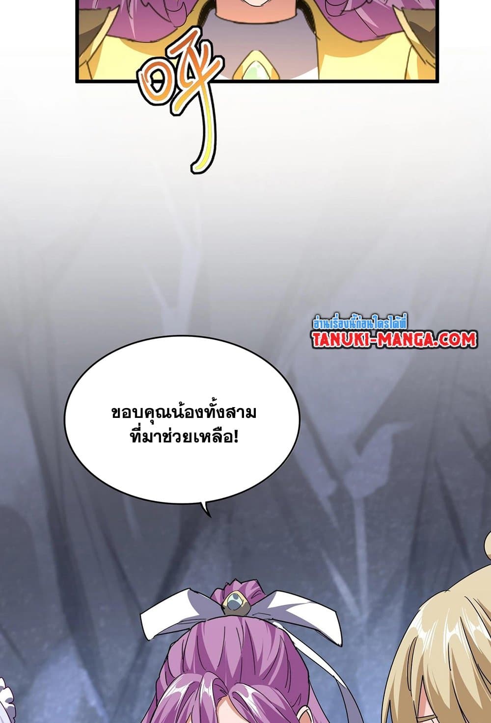 Magic Emperor ราชาจอมเวทย์-554