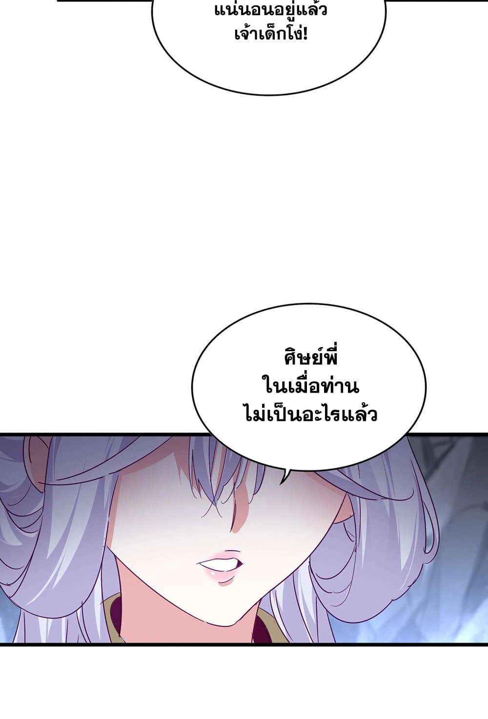 Magic Emperor ราชาจอมเวทย์-554