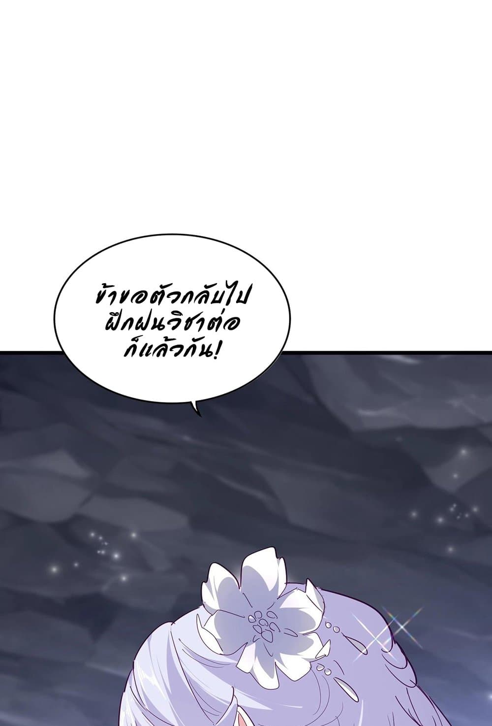 Magic Emperor ราชาจอมเวทย์-554