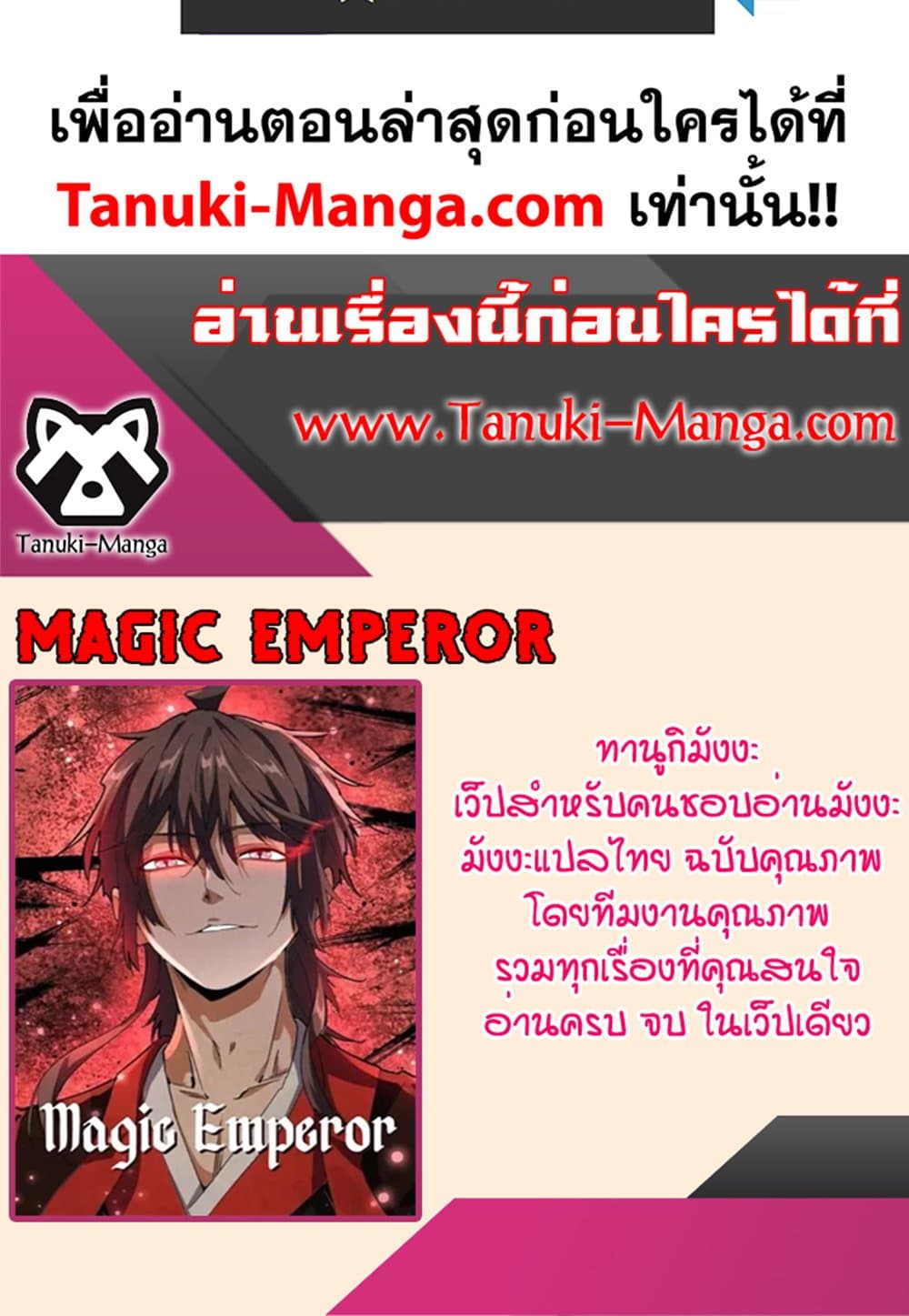 Magic Emperor ราชาจอมเวทย์-554