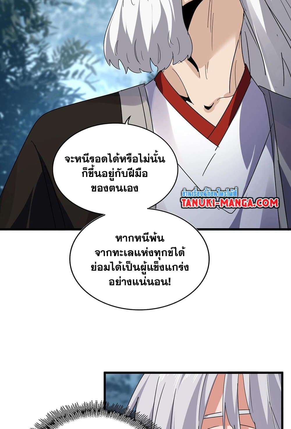 Magic Emperor ราชาจอมเวทย์-554