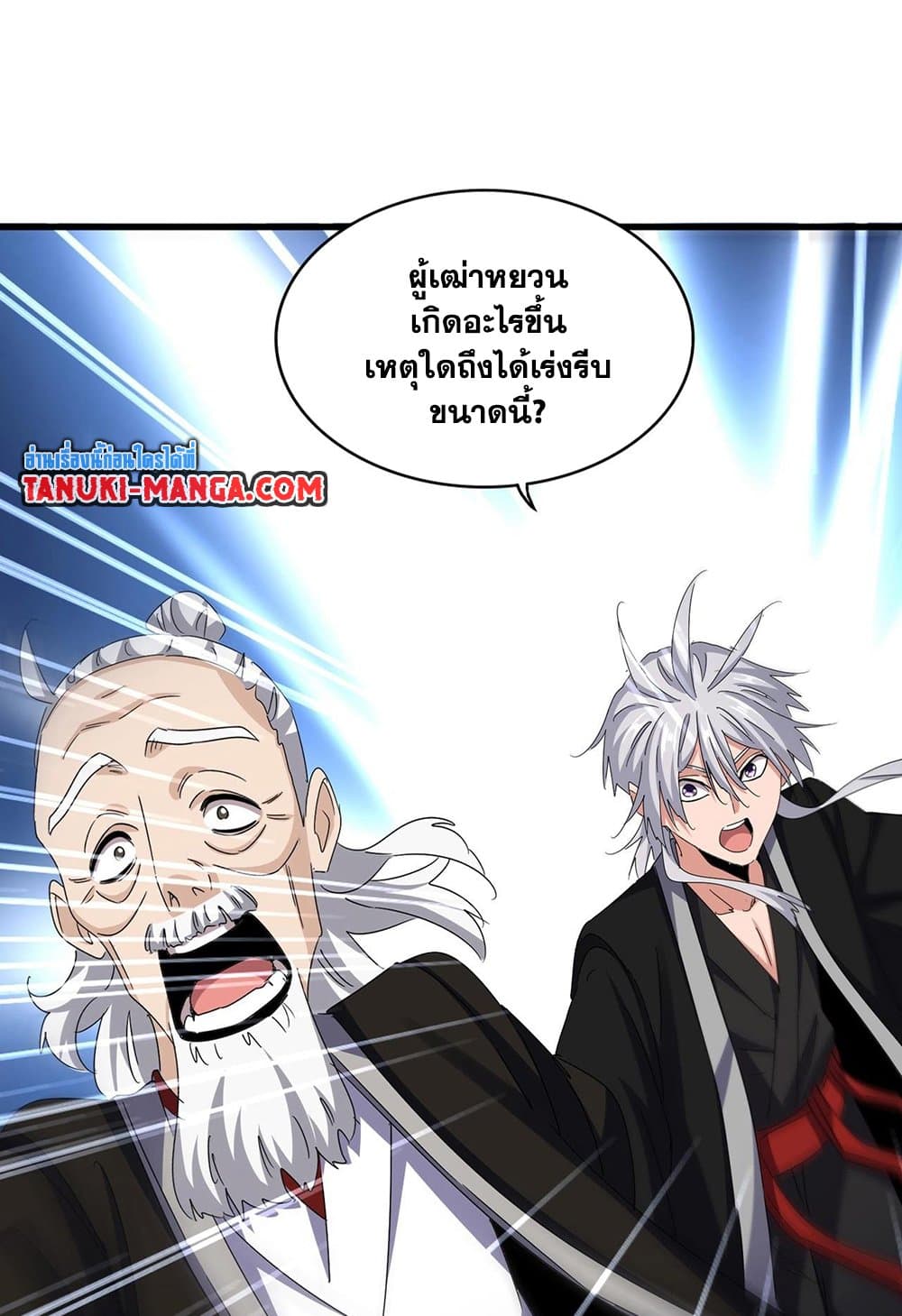 Magic Emperor ราชาจอมเวทย์-556