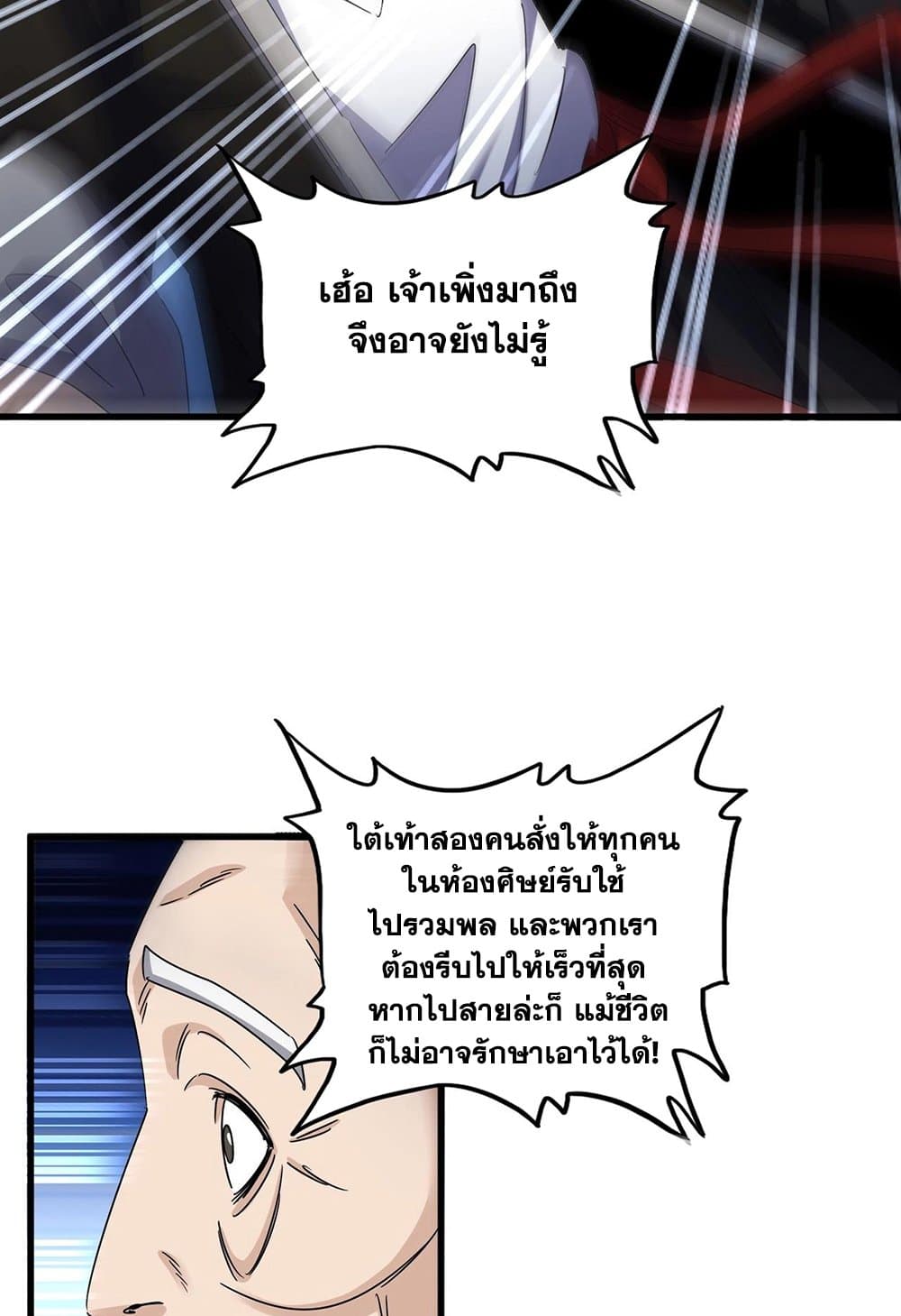 Magic Emperor ราชาจอมเวทย์-556