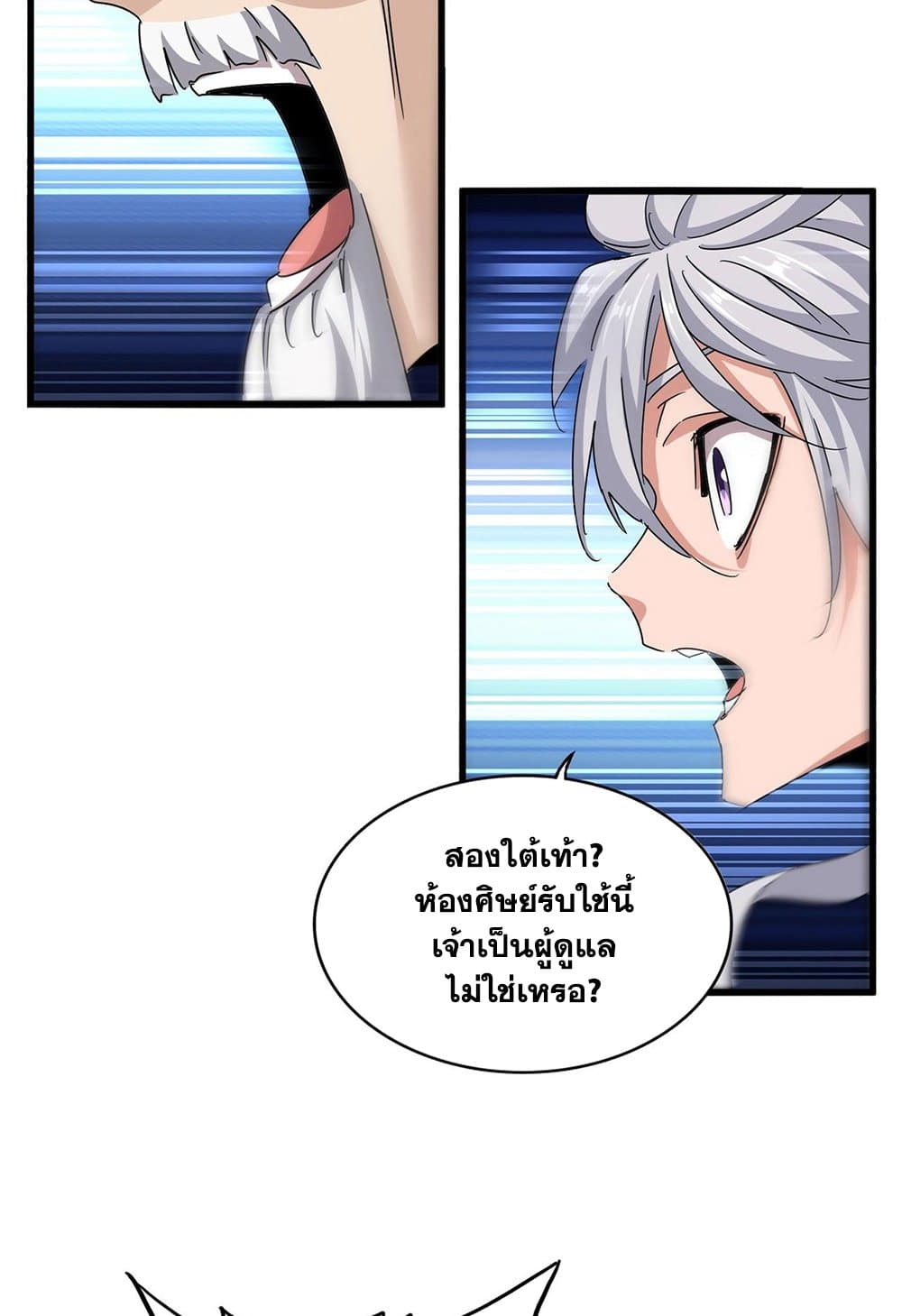 Magic Emperor ราชาจอมเวทย์-556