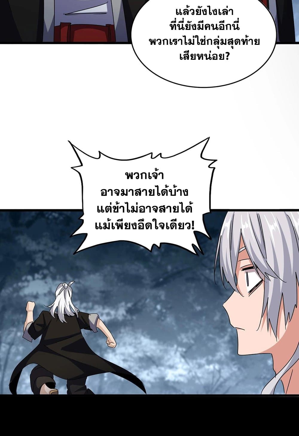 Magic Emperor ราชาจอมเวทย์-556