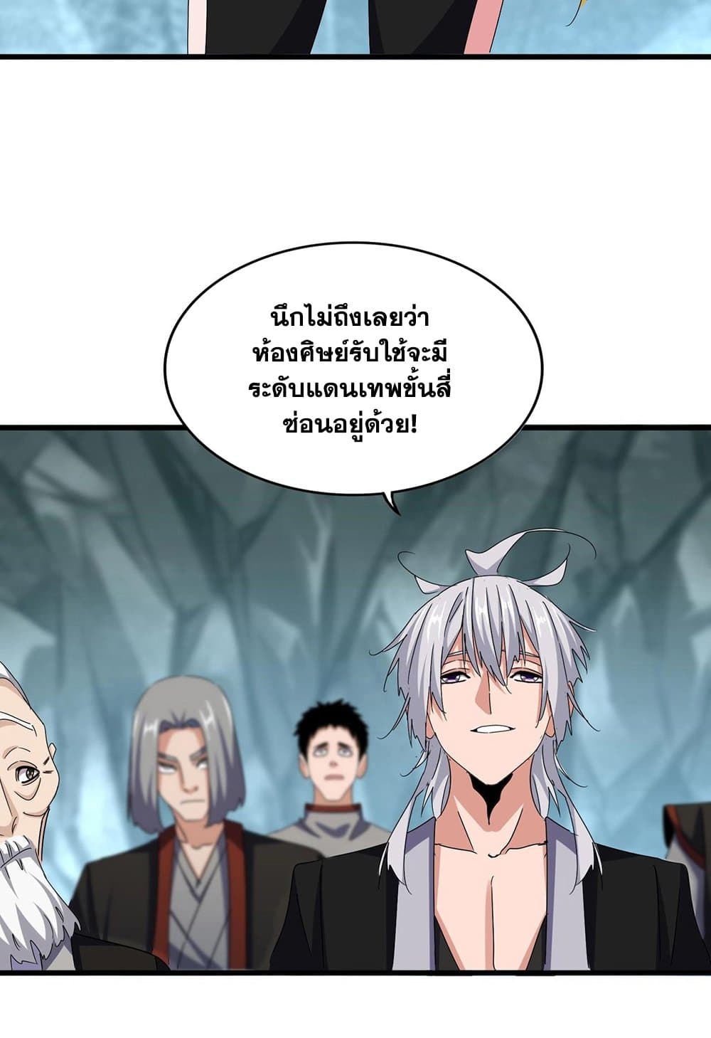 Magic Emperor ราชาจอมเวทย์-556