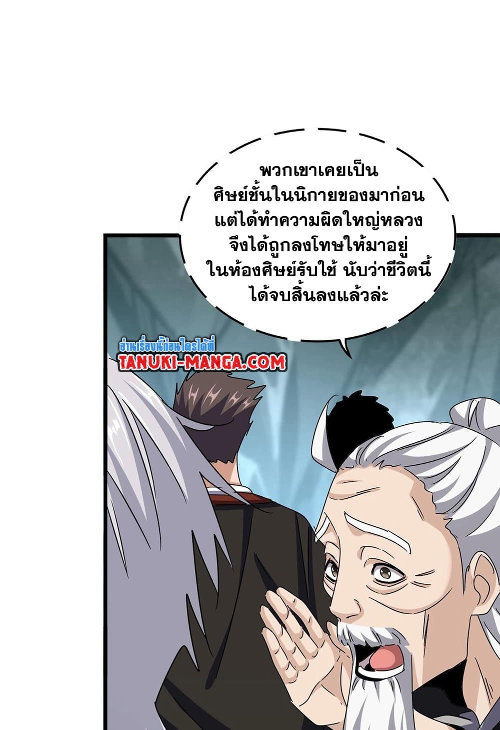 Magic Emperor ราชาจอมเวทย์-556