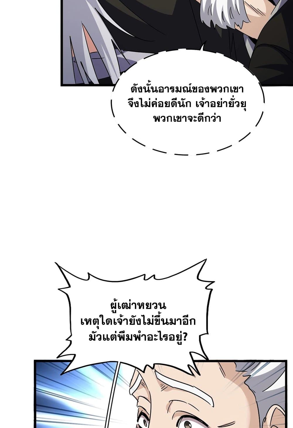 Magic Emperor ราชาจอมเวทย์-556