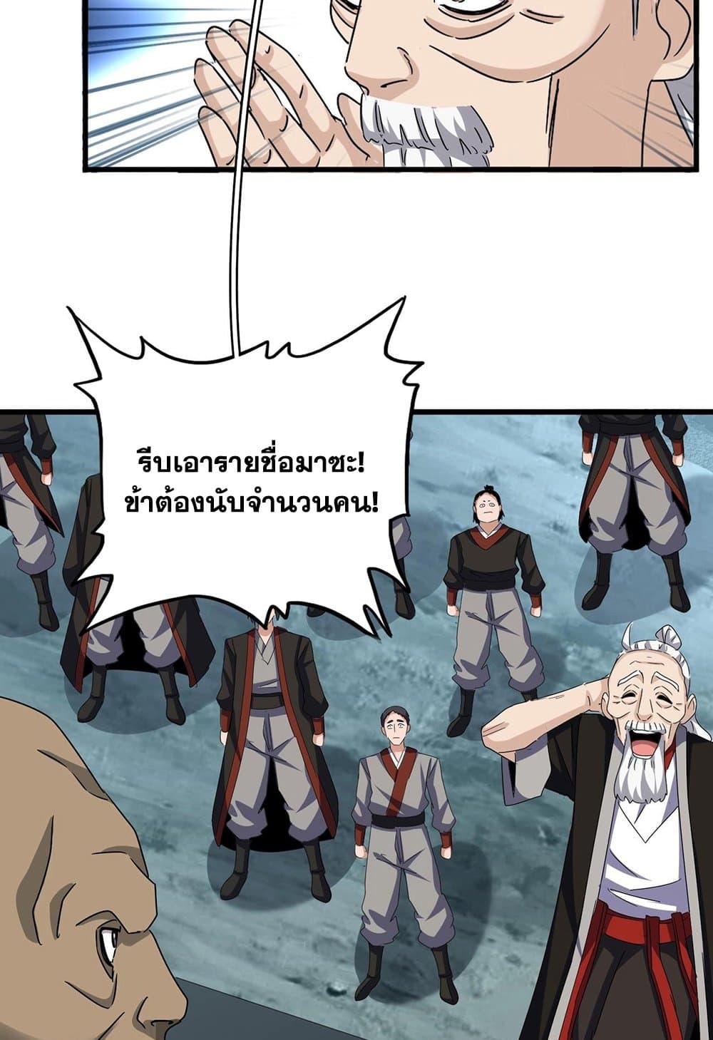 Magic Emperor ราชาจอมเวทย์-556