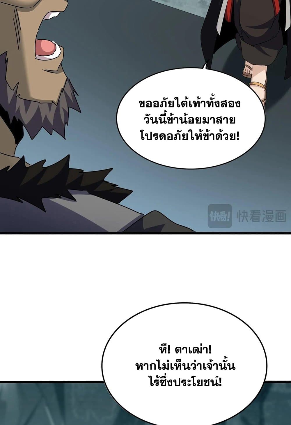 Magic Emperor ราชาจอมเวทย์-556