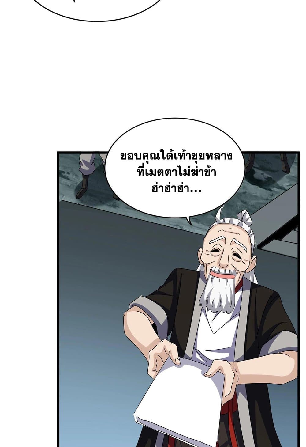 Magic Emperor ราชาจอมเวทย์-556