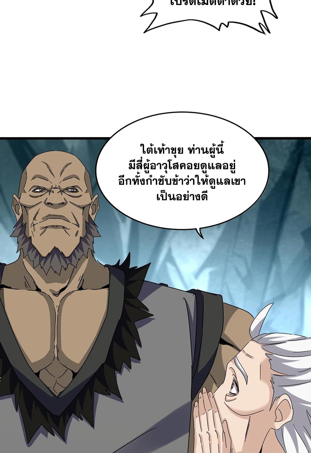 Magic Emperor ราชาจอมเวทย์-556