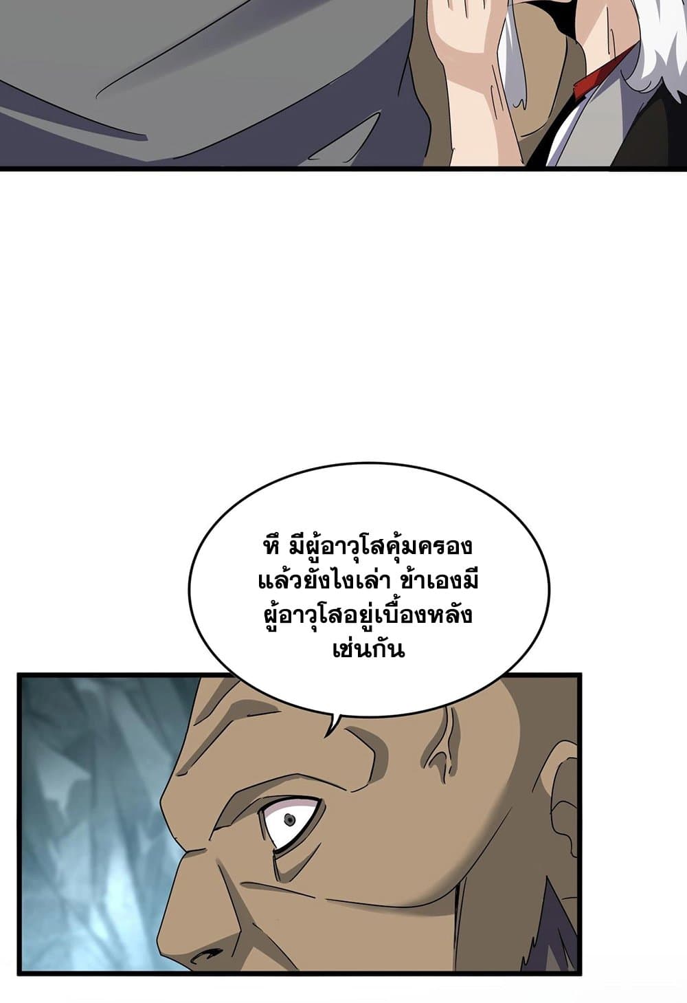 Magic Emperor ราชาจอมเวทย์-556