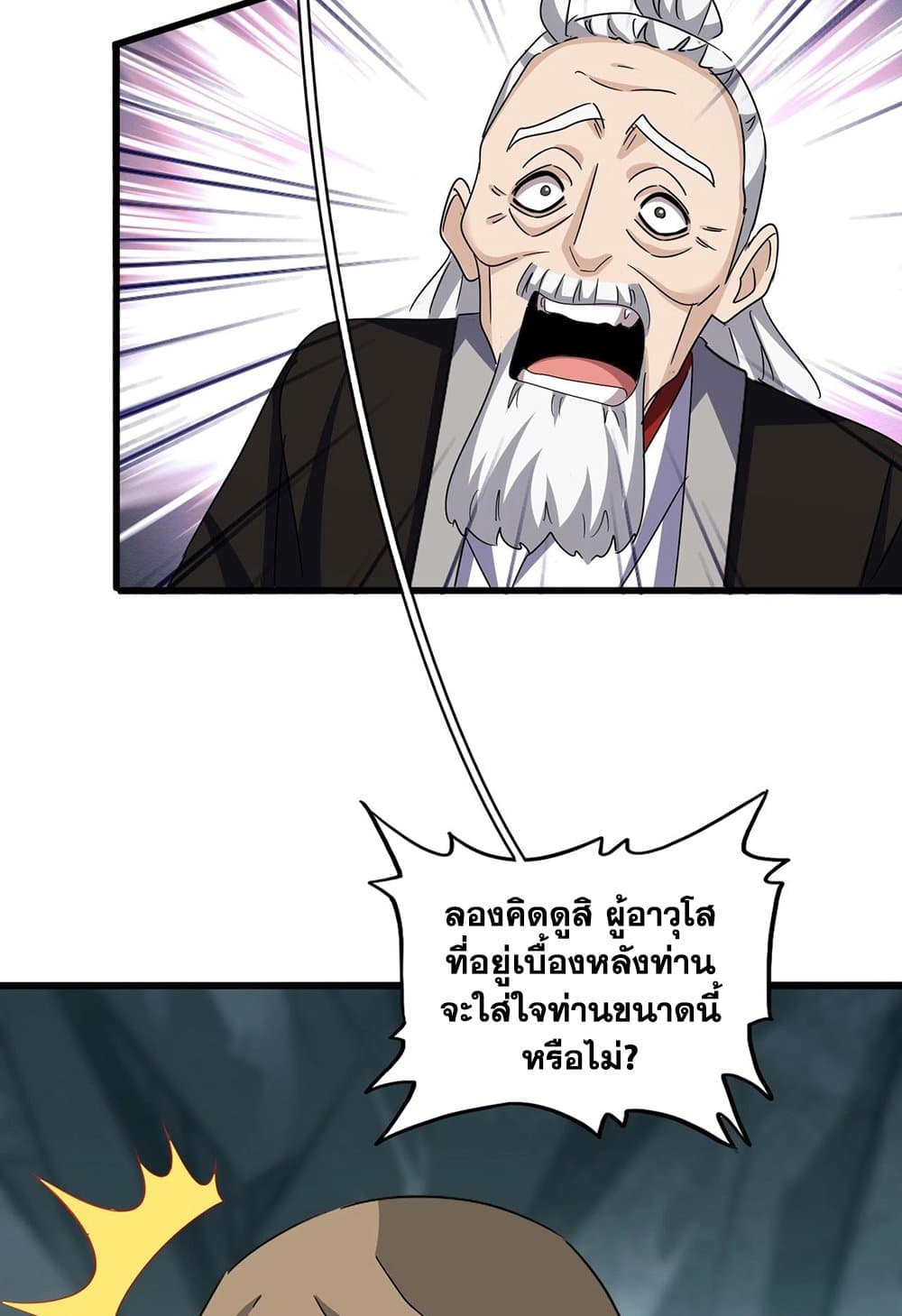 Magic Emperor ราชาจอมเวทย์-556