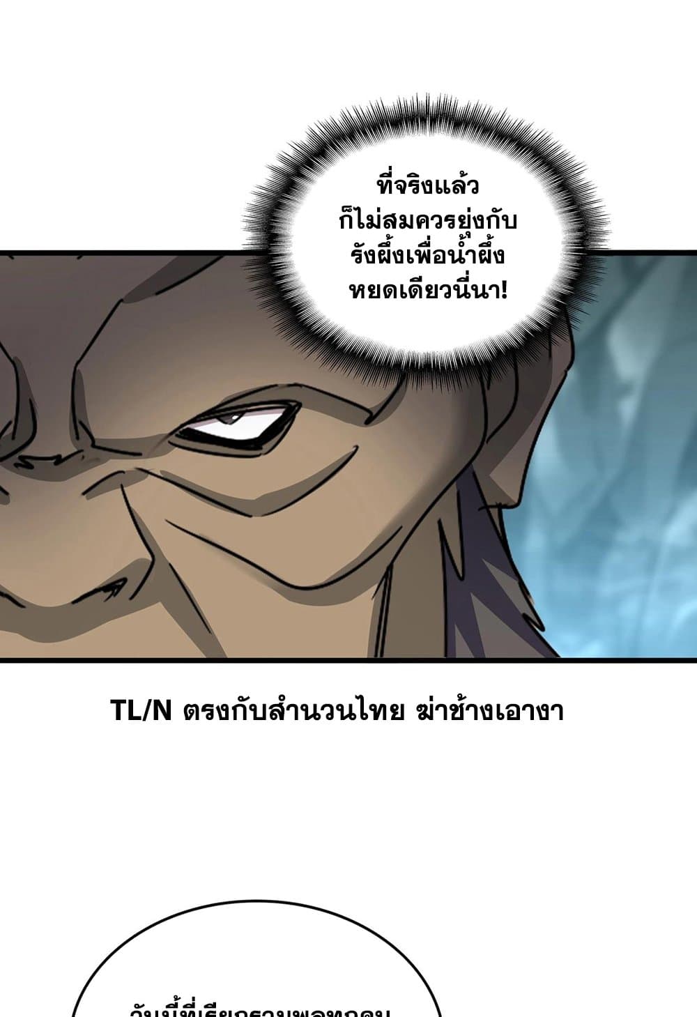 Magic Emperor ราชาจอมเวทย์-556