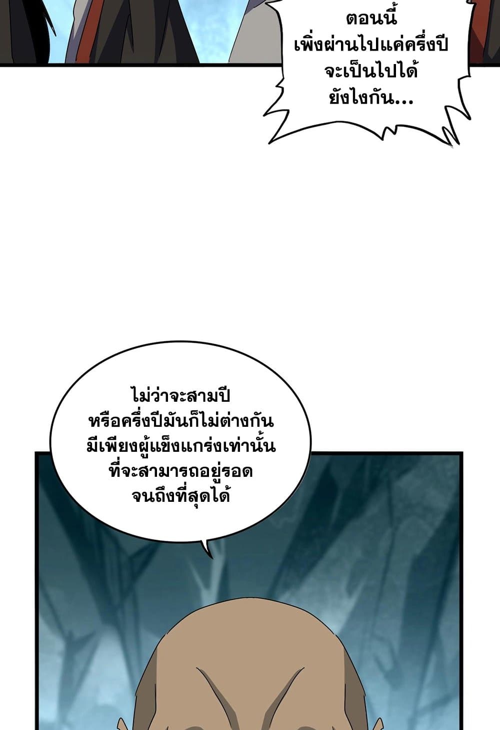 Magic Emperor ราชาจอมเวทย์-556