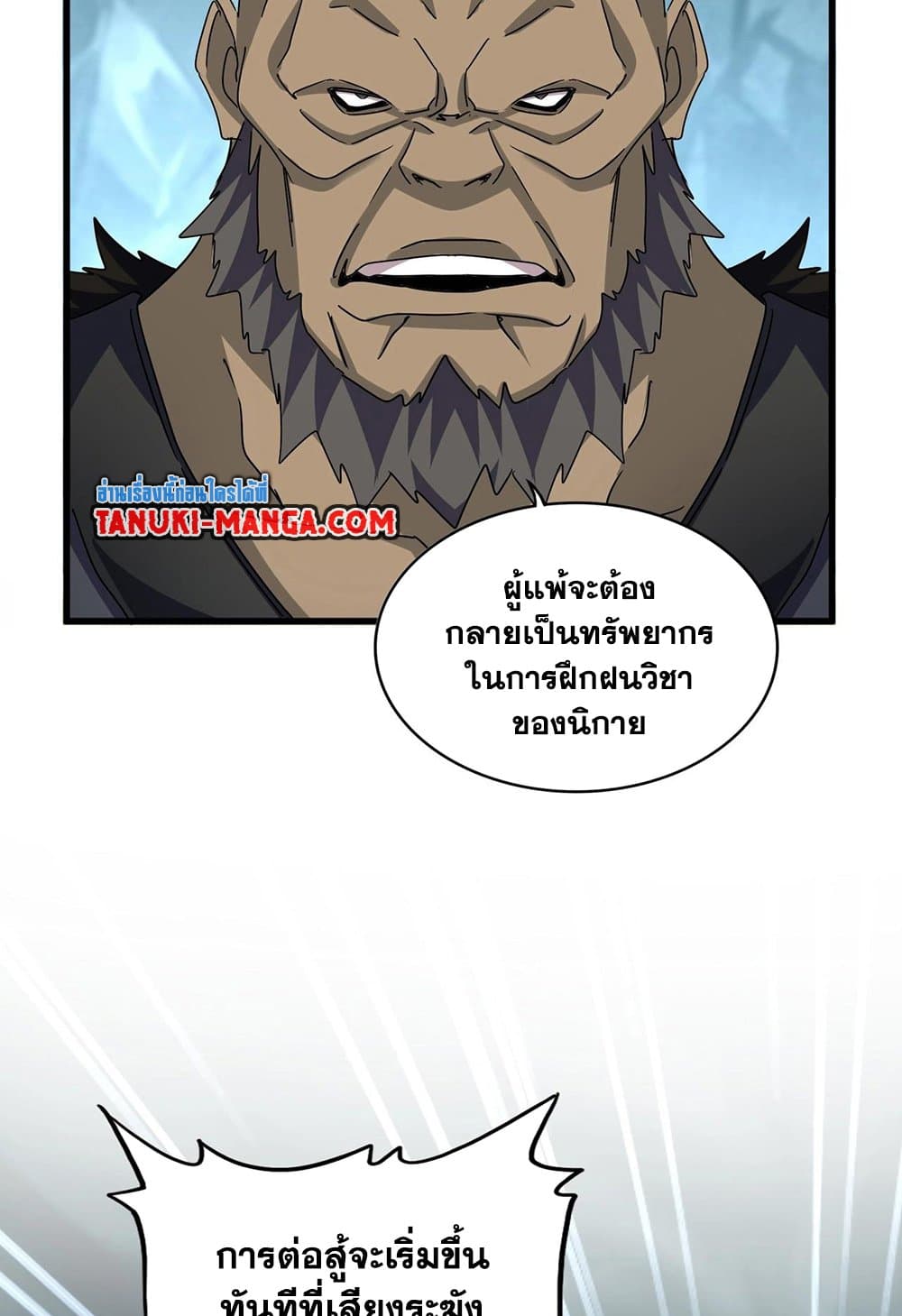 Magic Emperor ราชาจอมเวทย์-556