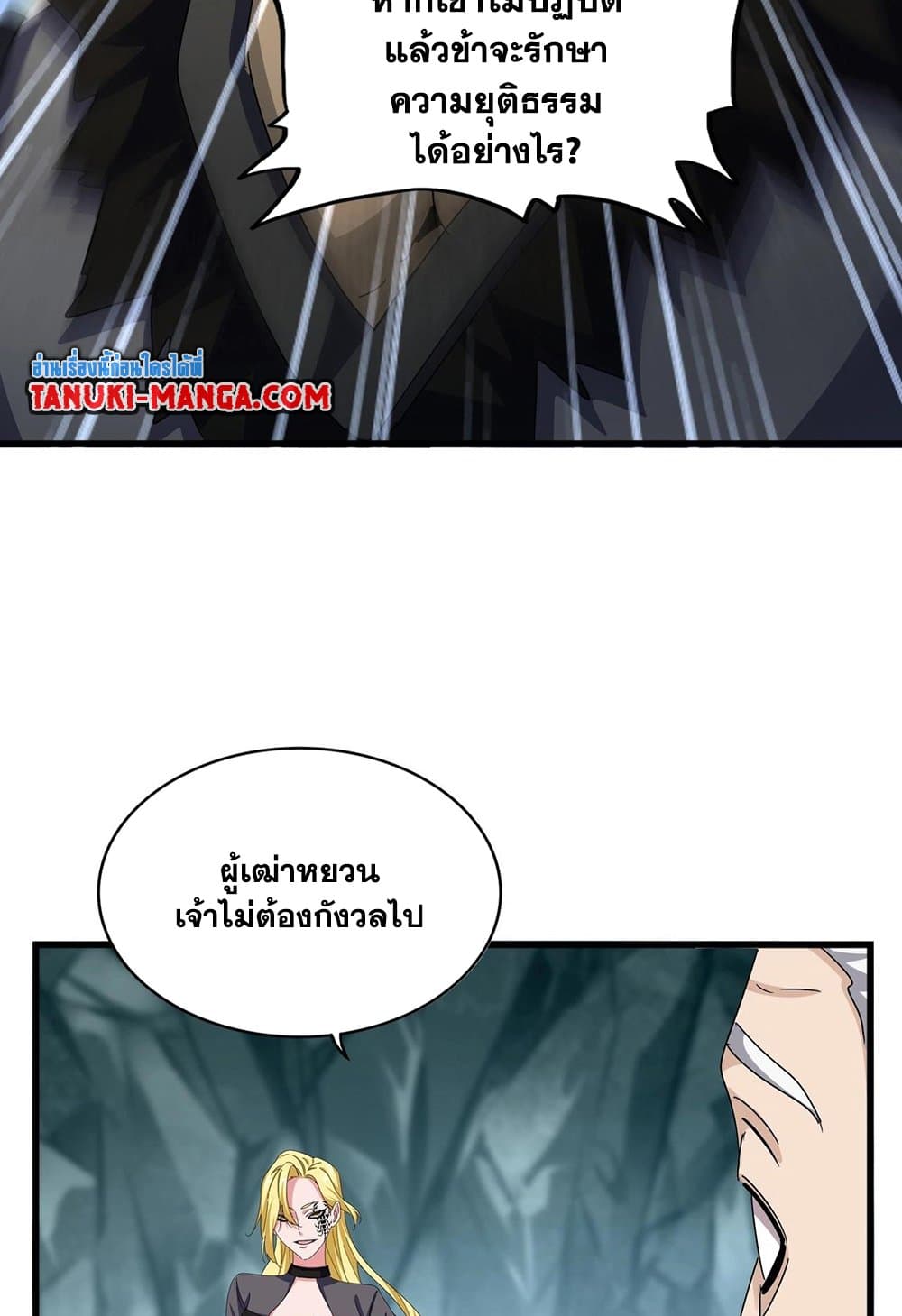 Magic Emperor ราชาจอมเวทย์-556