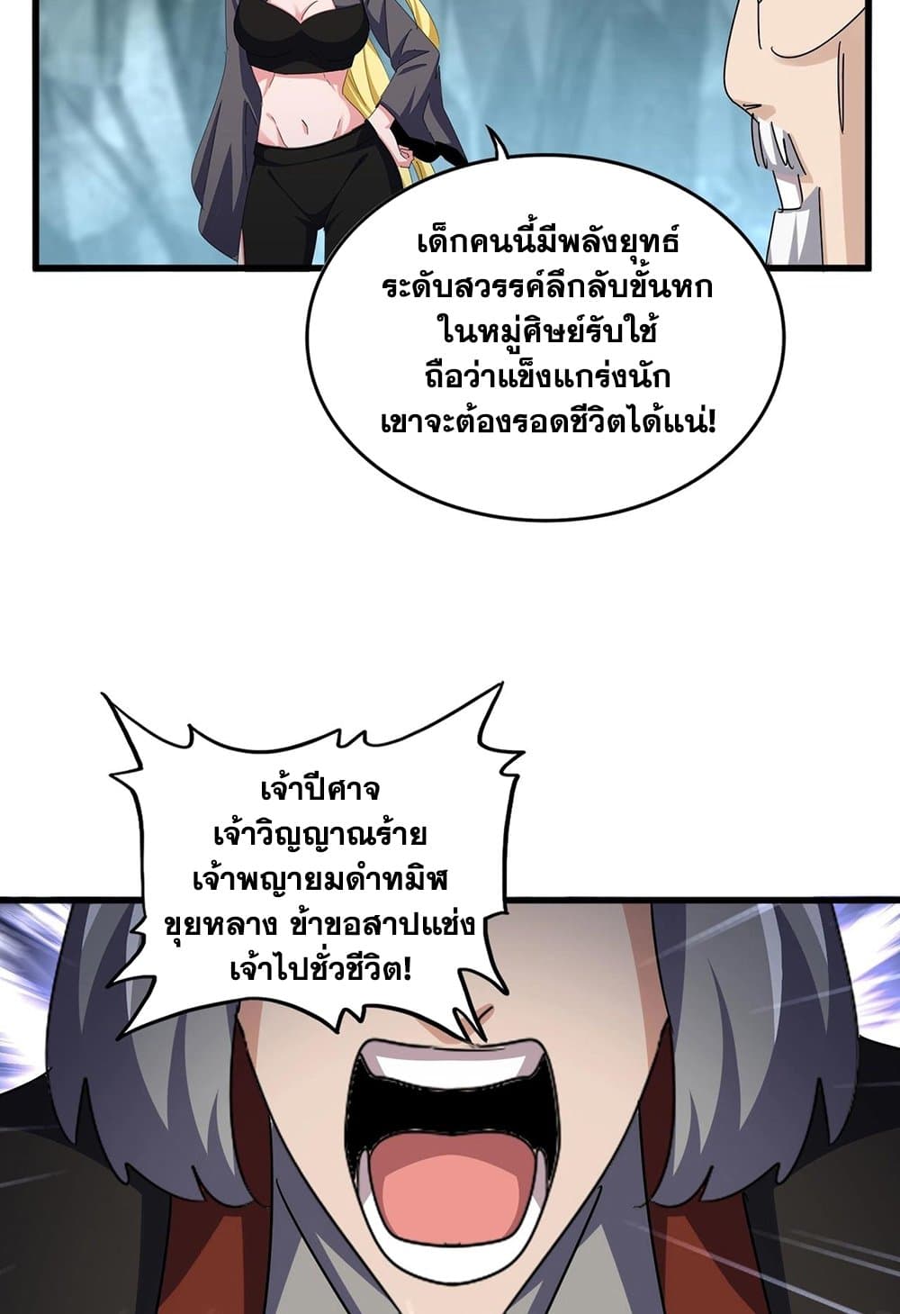 Magic Emperor ราชาจอมเวทย์-556