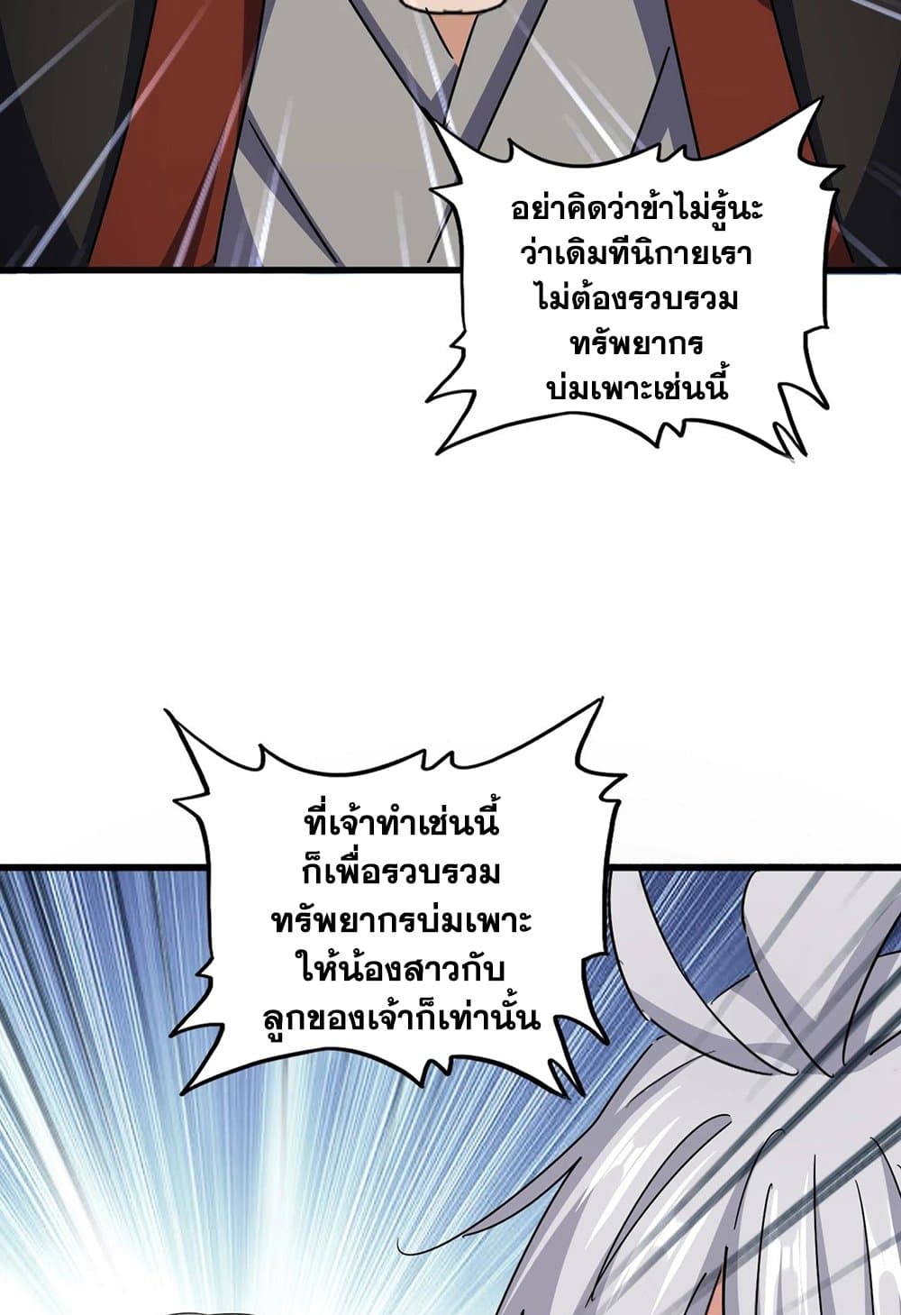 Magic Emperor ราชาจอมเวทย์-556