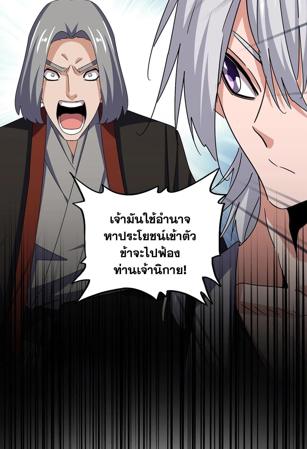 Magic Emperor ราชาจอมเวทย์-556