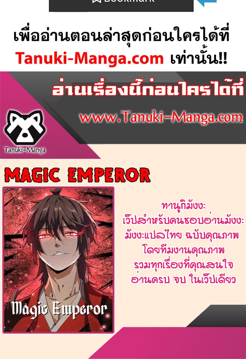 Magic Emperor ราชาจอมเวทย์-556