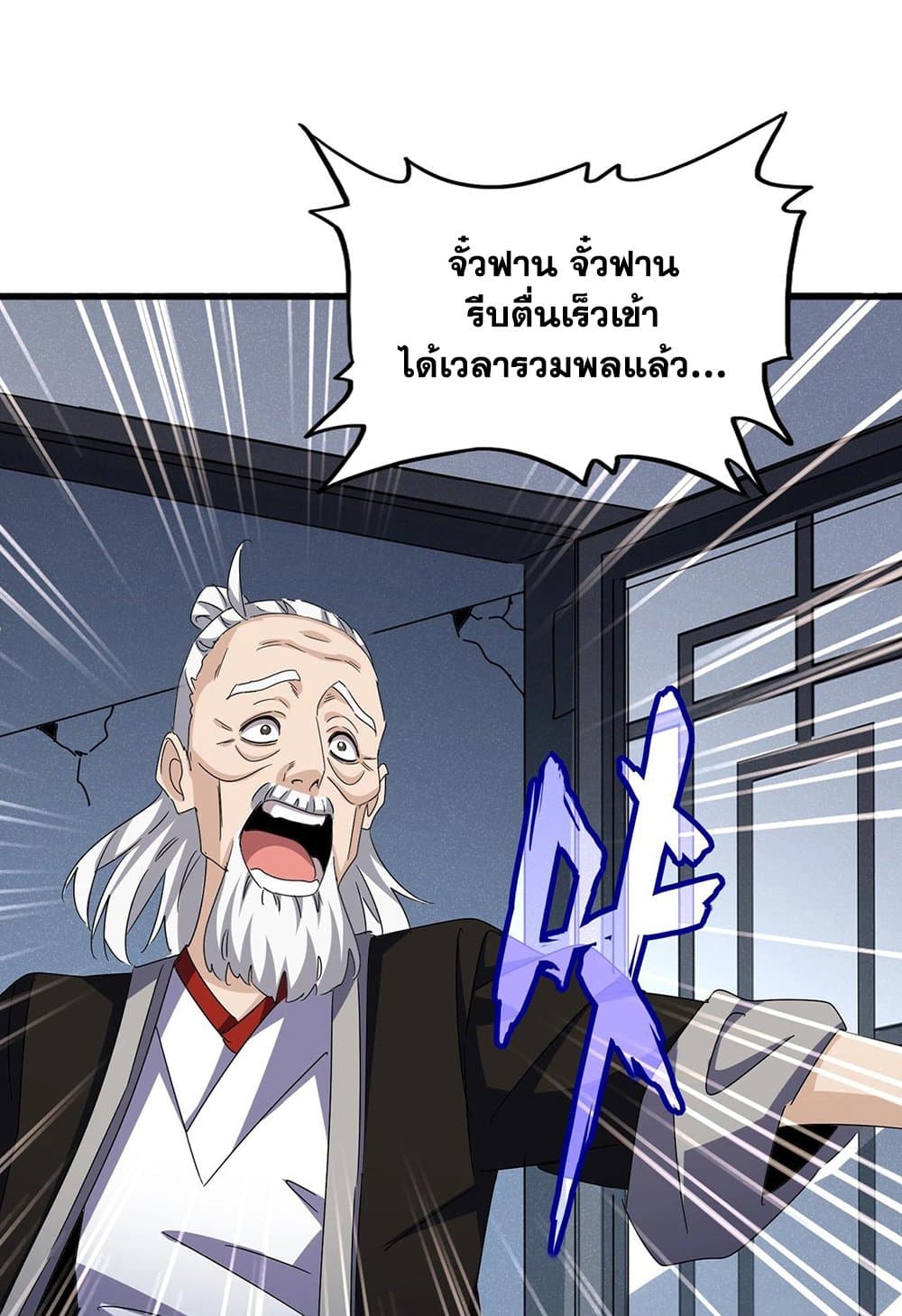 Magic Emperor ราชาจอมเวทย์-556