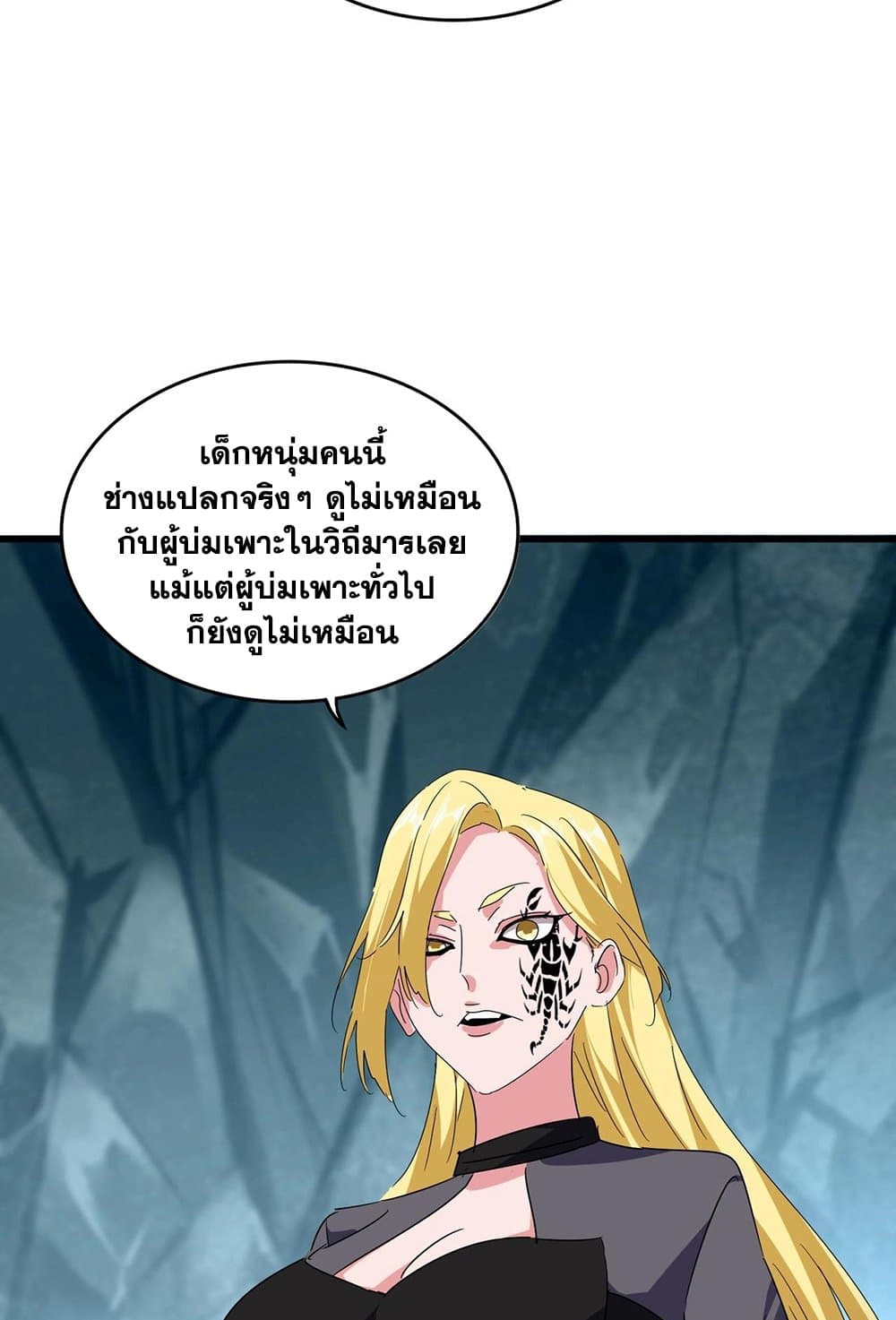 Magic Emperor ราชาจอมเวทย์-557