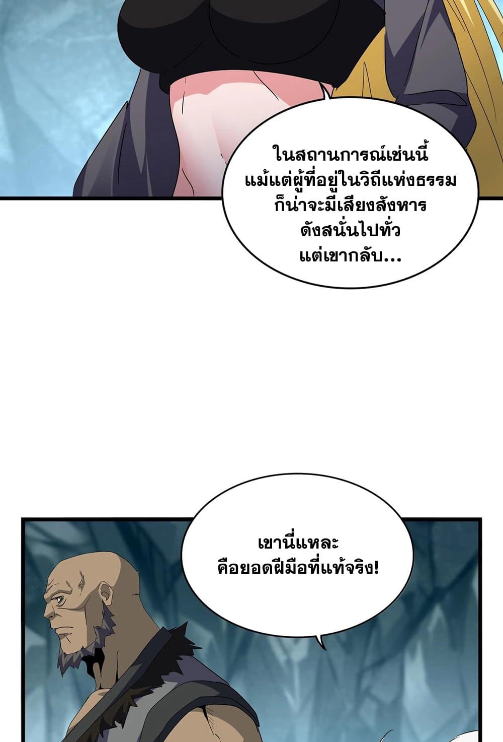 Magic Emperor ราชาจอมเวทย์-557