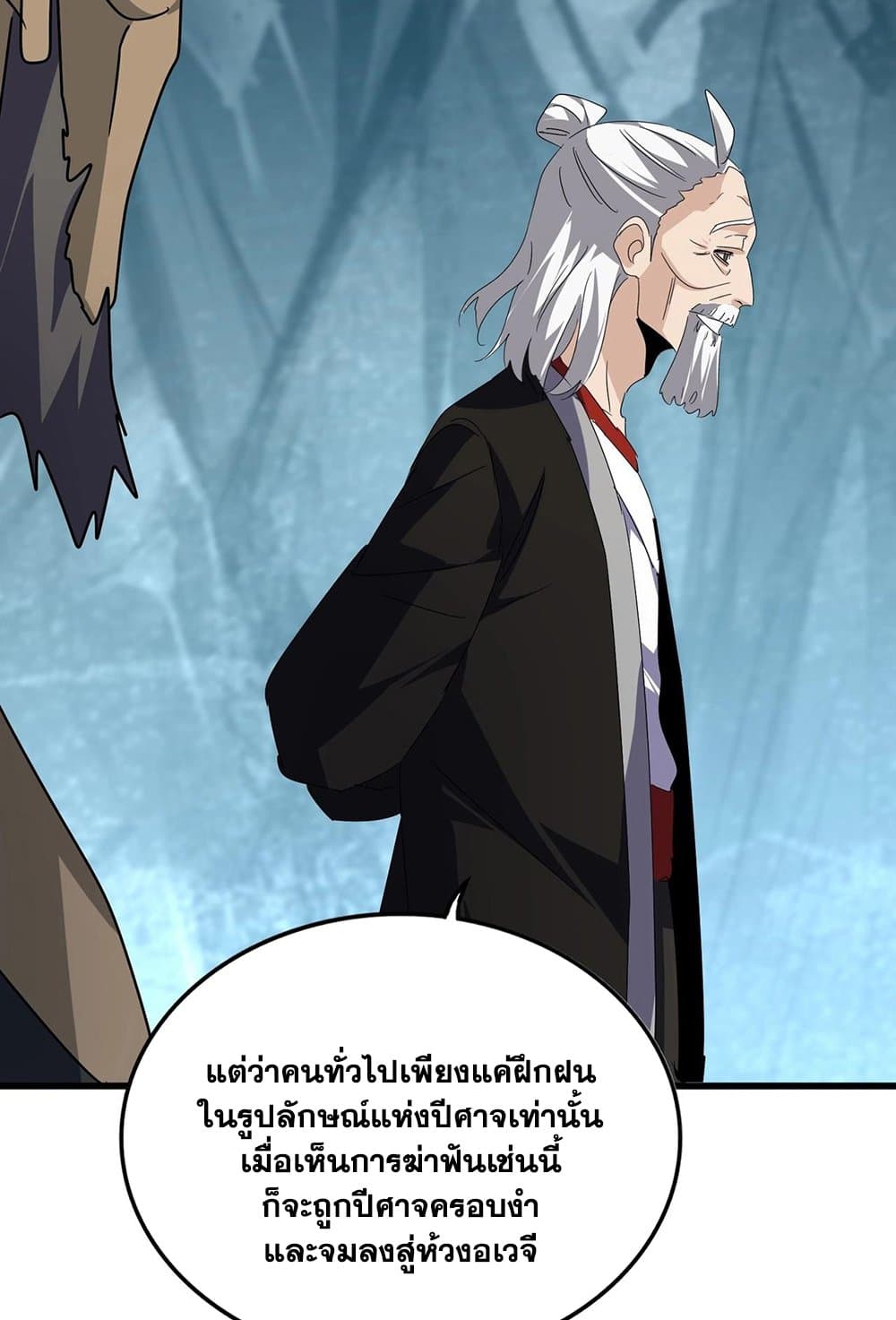 Magic Emperor ราชาจอมเวทย์-557