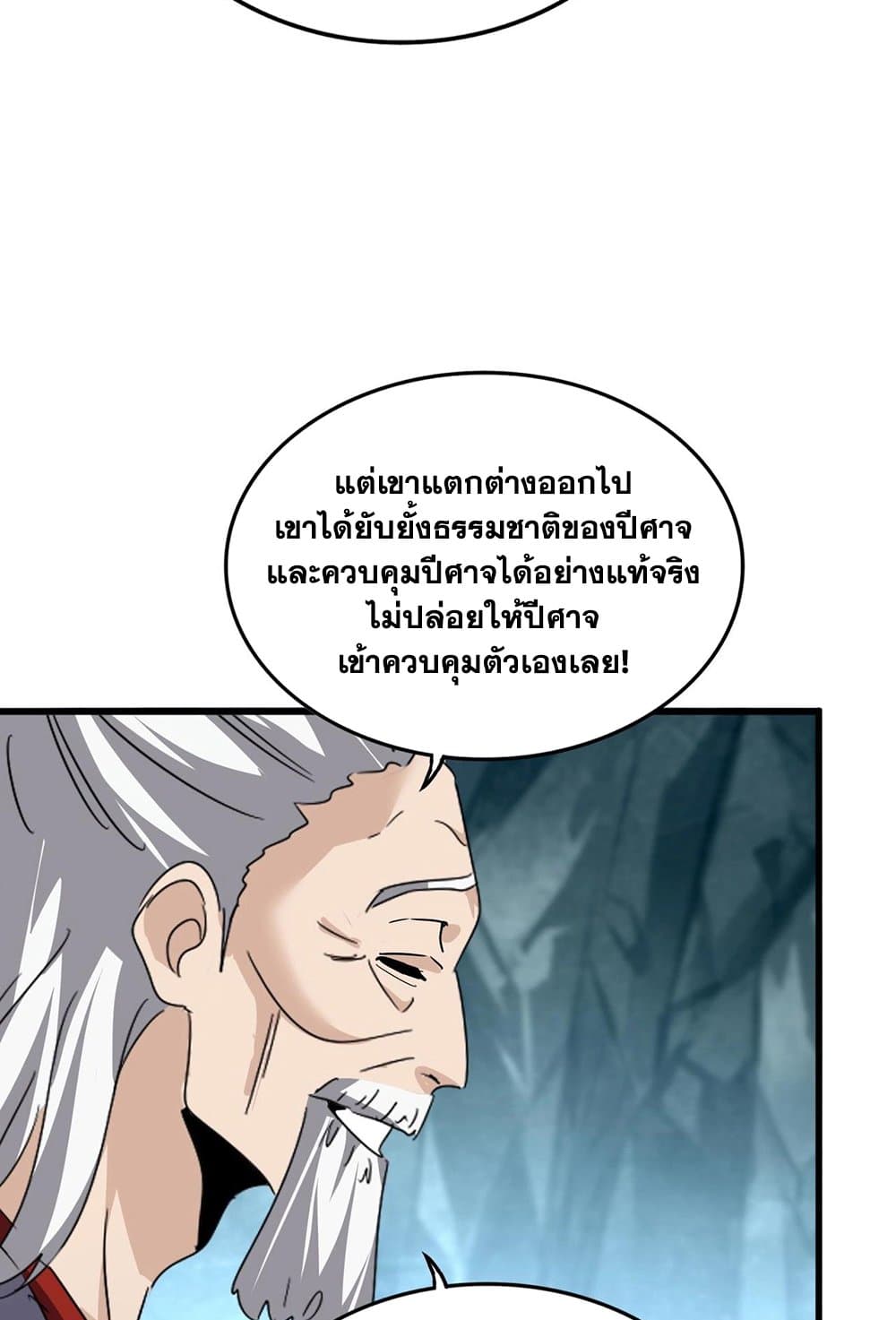 Magic Emperor ราชาจอมเวทย์-557