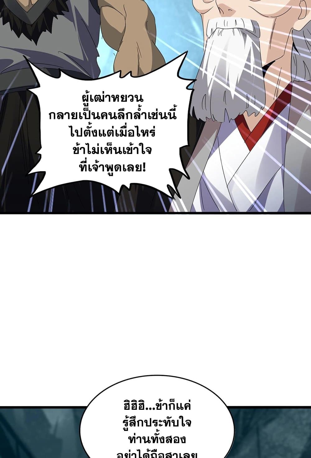 Magic Emperor ราชาจอมเวทย์-557