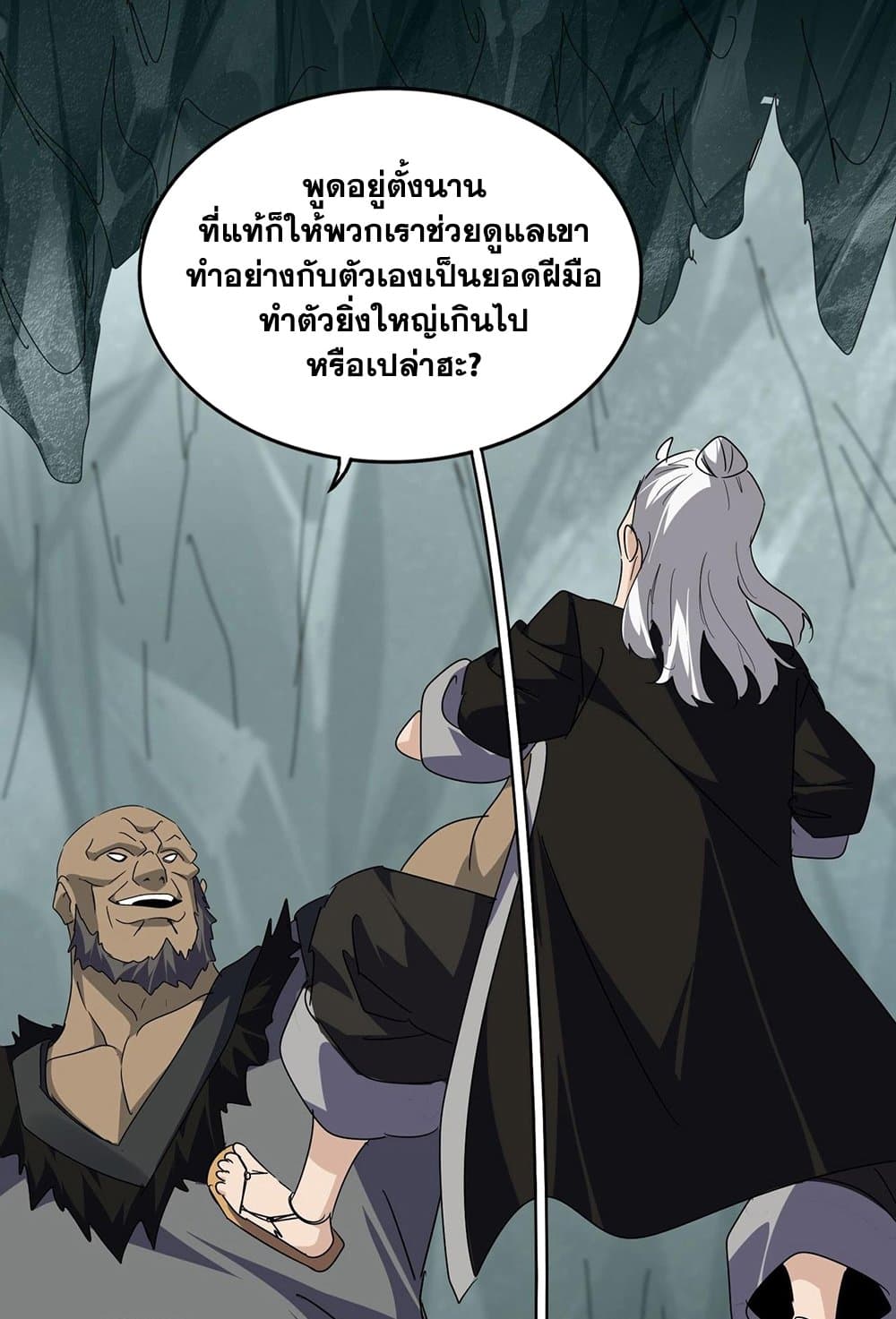 Magic Emperor ราชาจอมเวทย์-557