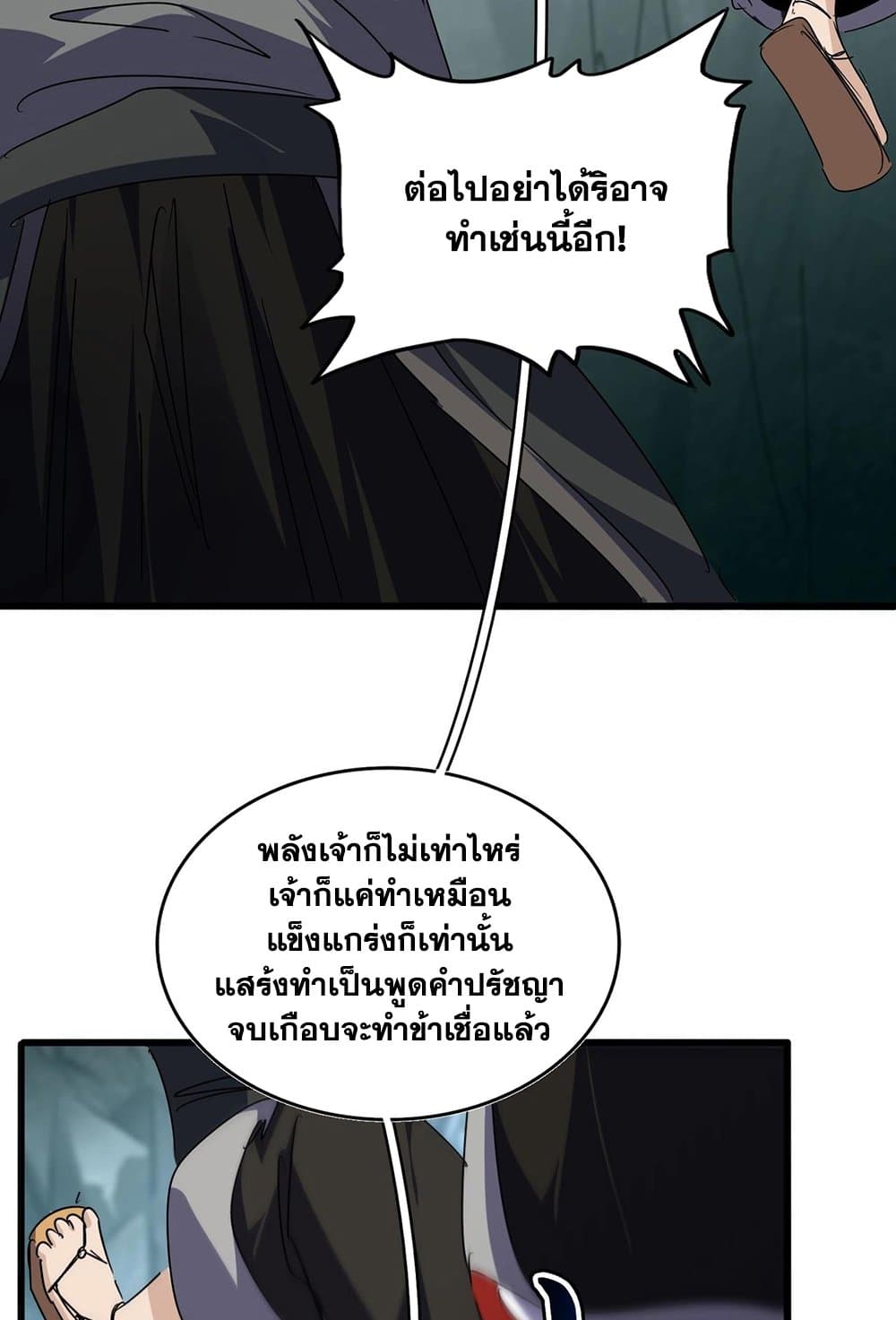 Magic Emperor ราชาจอมเวทย์-557