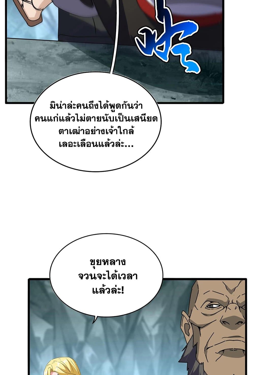 Magic Emperor ราชาจอมเวทย์-557