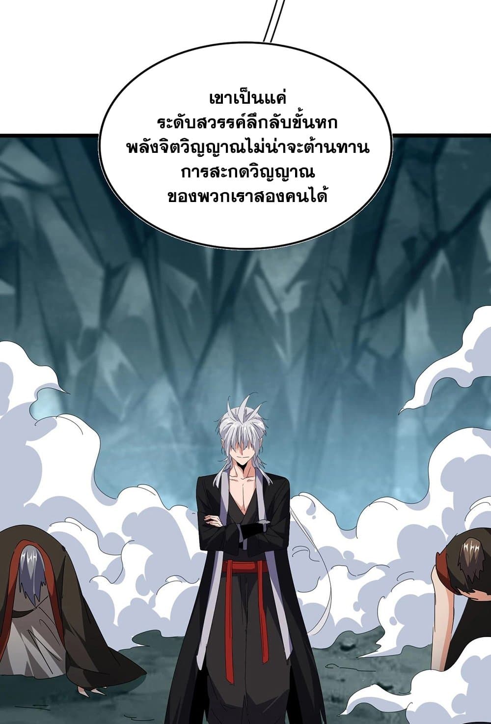 Magic Emperor ราชาจอมเวทย์-557