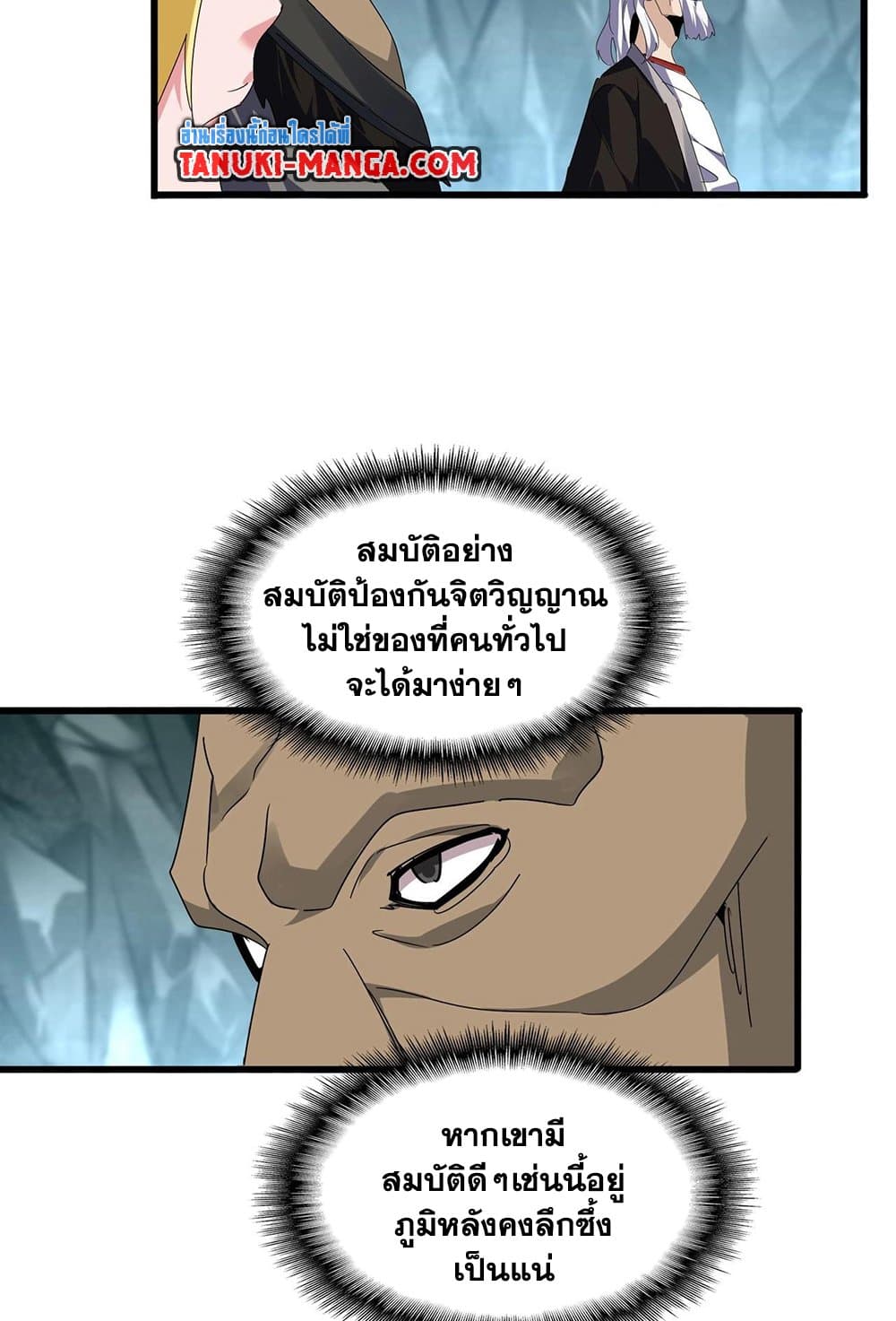 Magic Emperor ราชาจอมเวทย์-557